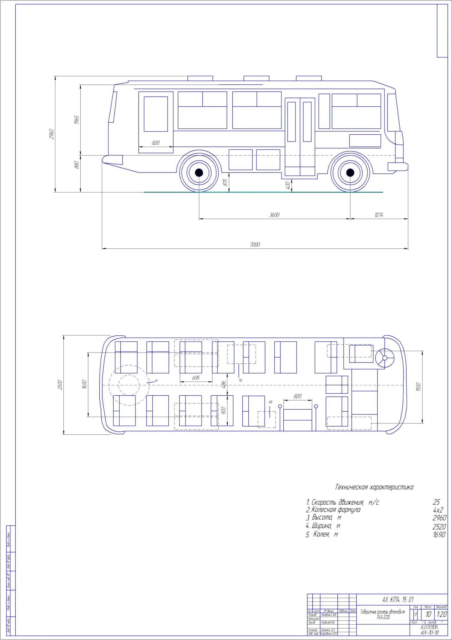 Паз 3205 размеры. Чертеж автобуса ПАЗ 3205. ПАЗ 3205 габариты салона. ПАЗ 32053 чертеж. ПАЗ ПАЗ-3205 чертеж.