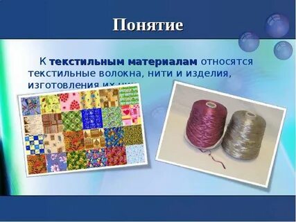 Исследование текстильных материалов