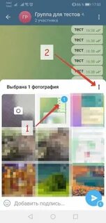 Как отправить скрытую фотографию в телеграмме