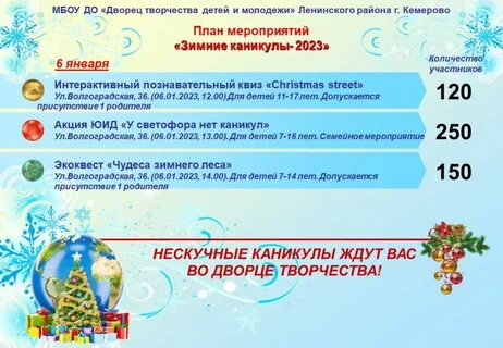Какого числа будут зимние каникулы