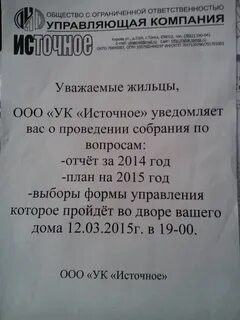 Образец объявления о собрании