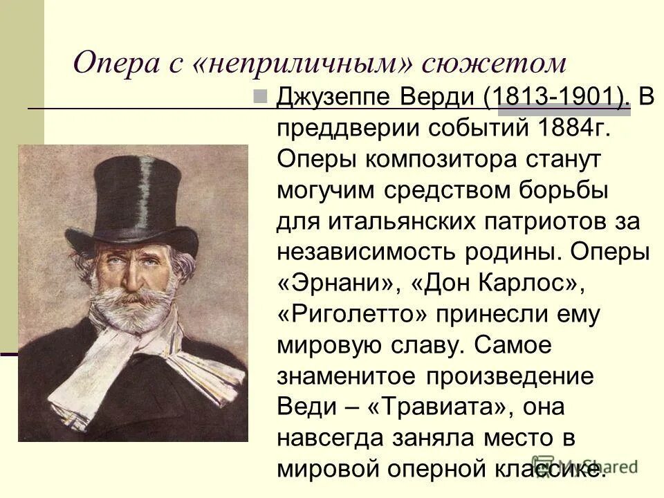 верди 8 букв. верди стиль. стенка изотта ангстрем светлая. дж верди. джузеппе верди портрет.