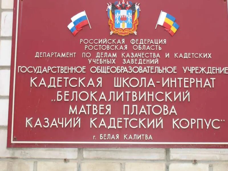 Сайт белокалитвинского городского суда ростовской области. Белокалитвинский городской суд Ростовской области. Номер кадетского корпуса в белой Калитве. Уставный суд Ростовской области.