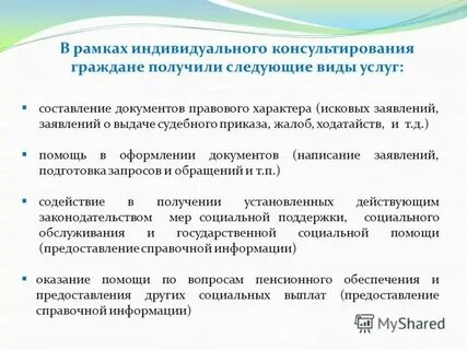Социально правовые ограничения это