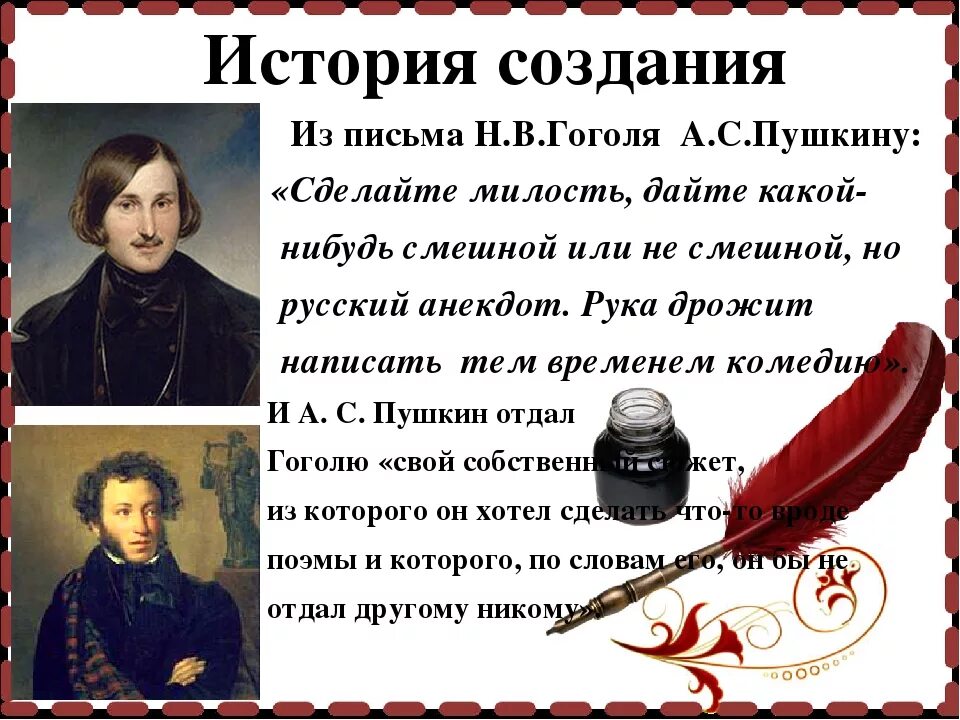 К пушкин история создания кратко. Письма гоголя пушкину. пушкин и гоголь презентация. письмо пушкина гоголю. мертвые души гоголь презентация.