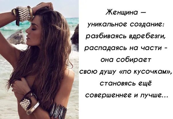 Каждая женщина волшебница есть настроение творит нет настроение. Каждая женщина неповторима. Каждая женщина неповторима. Келли брук 2005. Каждая женщина уникальна позитив.