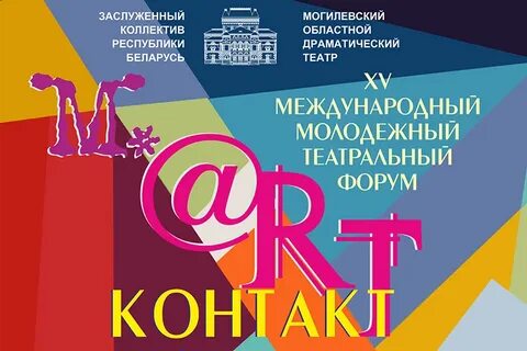 Афиша могилев 2024