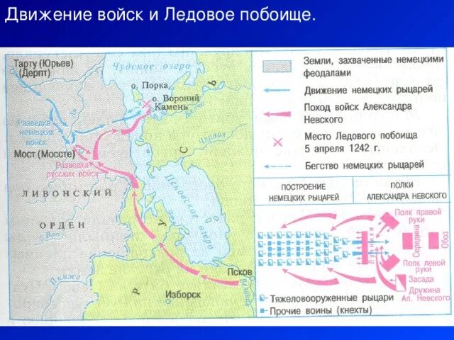 Чудское озеро частично относится к территории. Ледовое побоище карта сражения. Карта Невской битвы и ледового побоища. Место битвы на Чудском озере на карте.