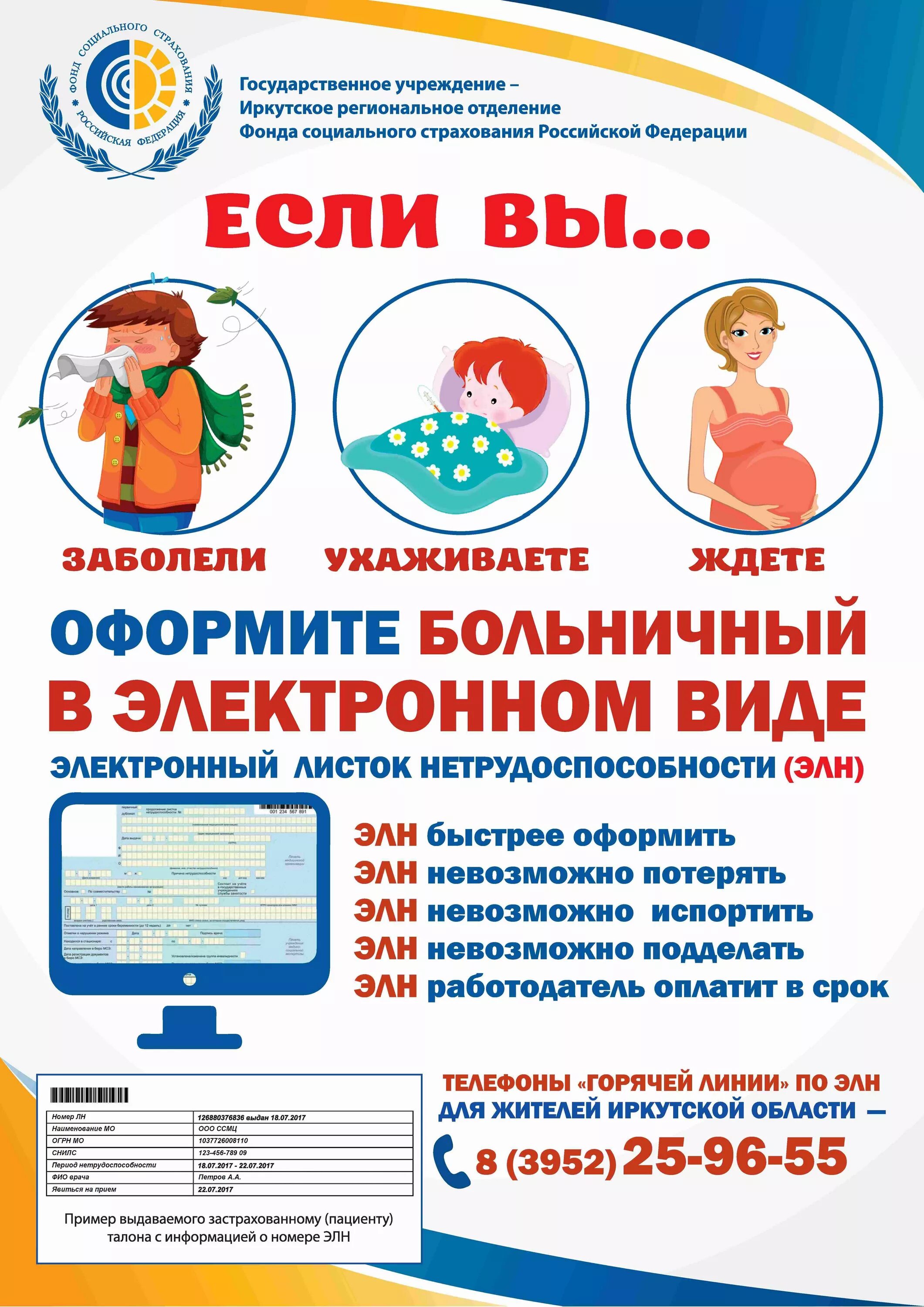 позвонить в фсс по больничному. сообщение о страховом случае в фсс бланк 2023. фсс номер телефона горячей линии. исходящее сообщение на организацию. фсс номер телефона горячей линии.