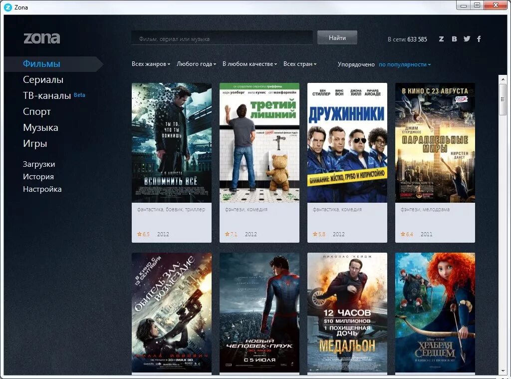 Что с zona. Зона программа для просмотра фильмов. Зона фильмы. Сериал zona. Zoba.