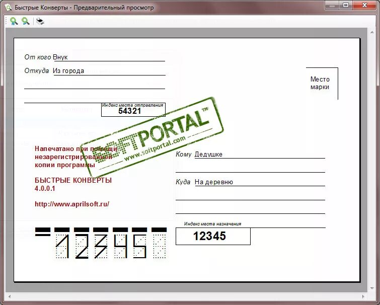 Программа печати адреса. Печать адреса на конверте. Программа быстрые конверты. Программа «почтовые конверты».