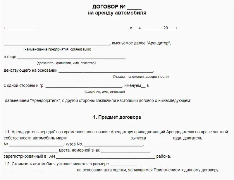 Аренда транспортных средств образец. Договор аренды авто с физ лицом образец. Договор аренды автомобиля образец 2020. Договор сдачи в аренду автомобиля между физическими лицами. Договор на аренду автомобиля между физическим и юридическим лицом.