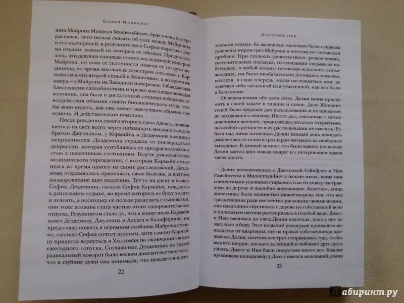 Читать книгу с тобой тори майрон