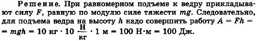 Ведро с водой общей массой. Какая работа совершается при подъеме. Ведро воды из колодца глубиной 3 м. Сила тяжести действующая на ведро воды. Масса ведра с водой 10 кг.