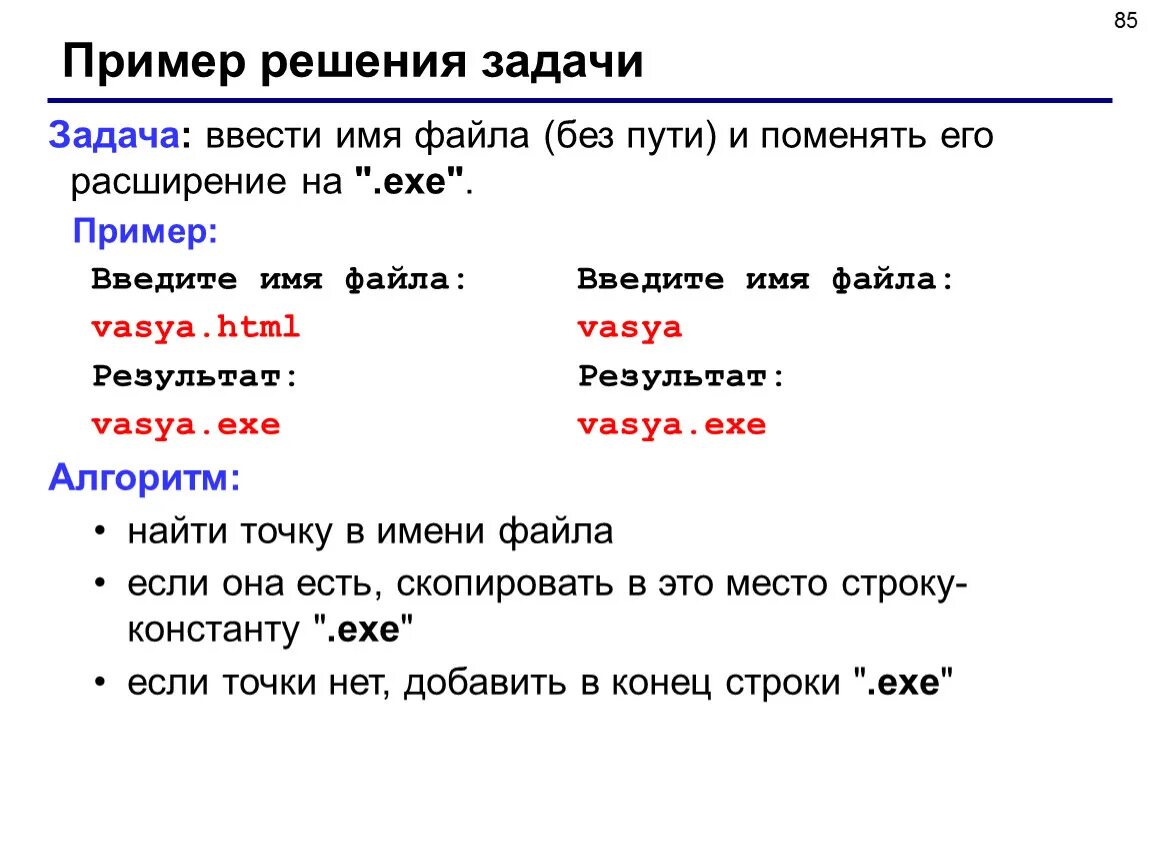 Введите название файла. Имя файла без пути. Примеры расширений имен файлов. Имя файла и его расширение. Имя файла пример.