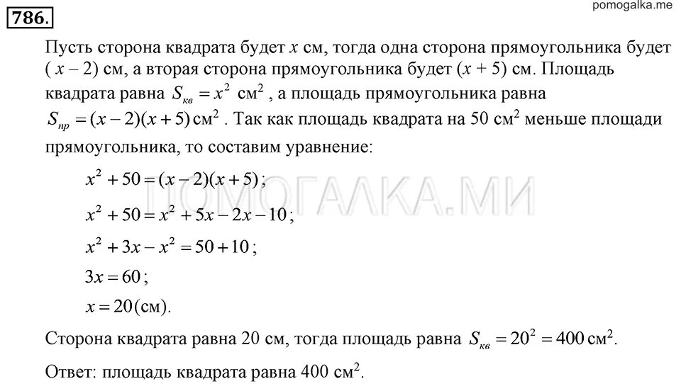 Номер 786 по алгебре 8 класс. Если длину прямоугольника уменьшить на 4 см а ширину увеличить на 5 см. Если длину прямоугольника уменьшить на два а ширина увеличено один. Если длину прямоугольника уменьшить на 4 см