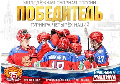 Турнир четырех наций по хоккею