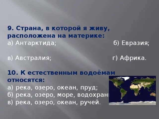 Установите соответствие озера материк. Озёра, которые расположены в Евразии.. Австралия Евразия Антарктида. Где на карте находится материк Африка Евразия Австралия Антарктида. Тест по Африке Австралии и Антарктиде.