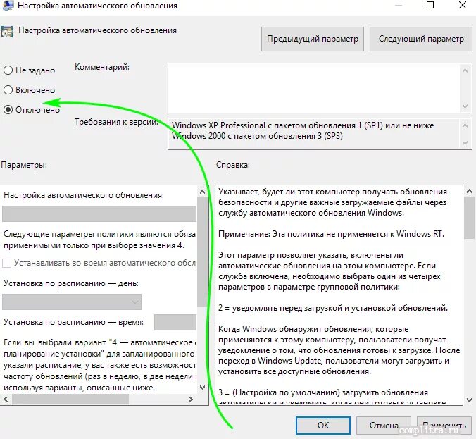Отключить обновления 10 программа