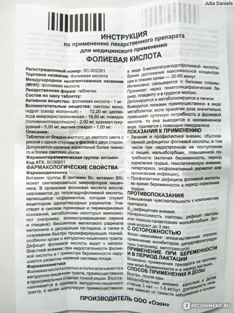 Витамин в6 с фолиевой кислотой инструкция. Фолиевая кислота инструкция по применению. Фолиевая кислота таблетки инструкция. Инструкция фолиевой кислоты. Фолиевая к-та инструкция.