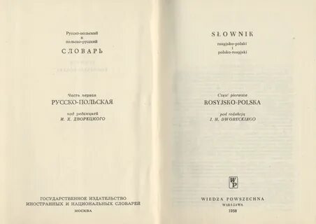 Русско польский словарь