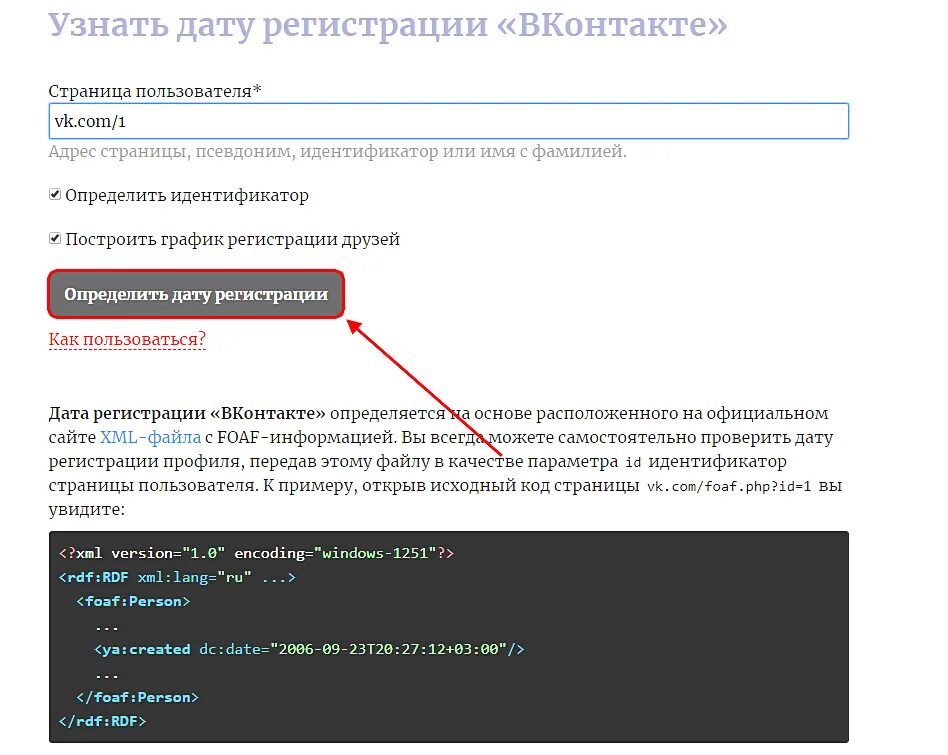 Как узнать дату создания аккаунта. Дата регистрации вк. узнать дату регистрации. узнать дату регистрации в вк. дата создания страницы в вк.