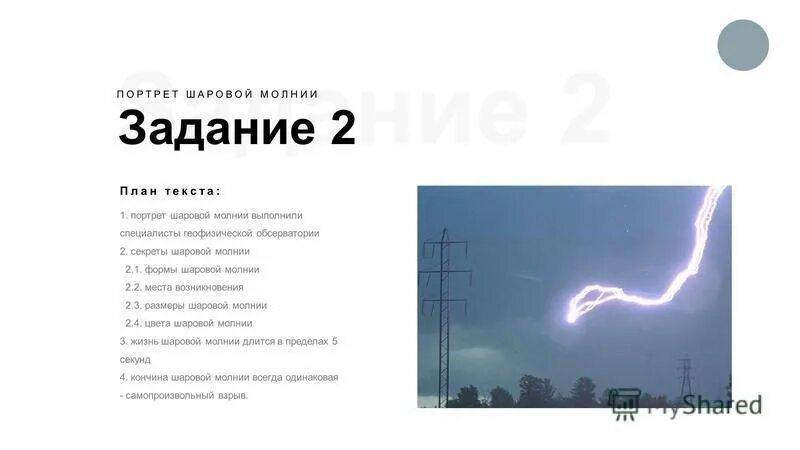выпив чашку чая наташа шумно вздохнула диктант. загадка шаровой молнии диктант. диктант шаровая молния. выпив чашку чая наташа текст. загадка шаровой молнии диктант 7 класс.
