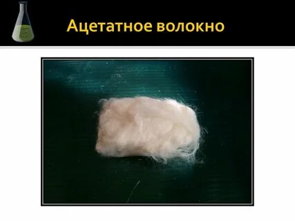 Шелк из целлюлозы