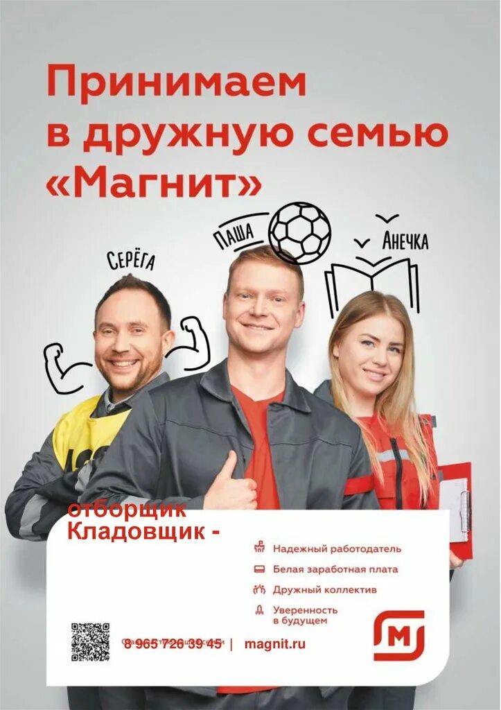 Сколько сотрудников в магните