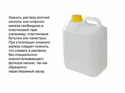 Раствор азотной кислоты нейтрализовать