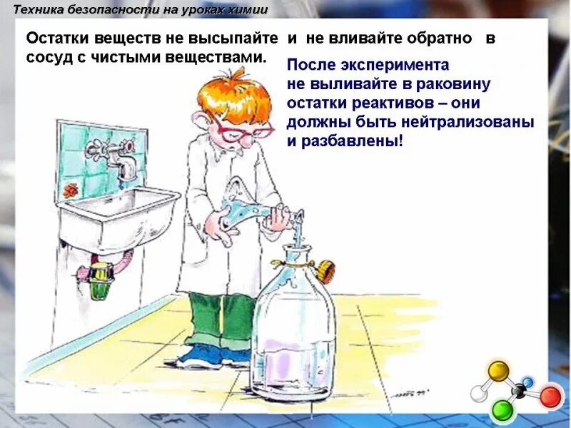 Поведение в лаборатории