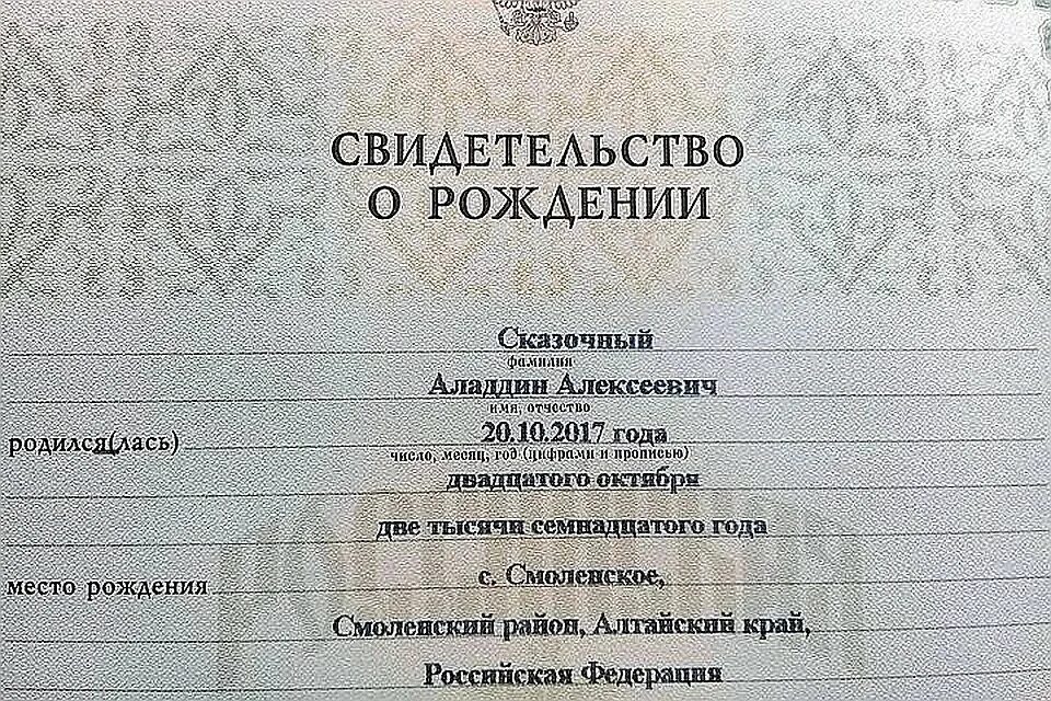 Незаконные имена в россии. Свидетельство о рождении. Свидетельство о рождении 2017 года. Странные имена детей. Свидетельсьво о рождении ребёнка.