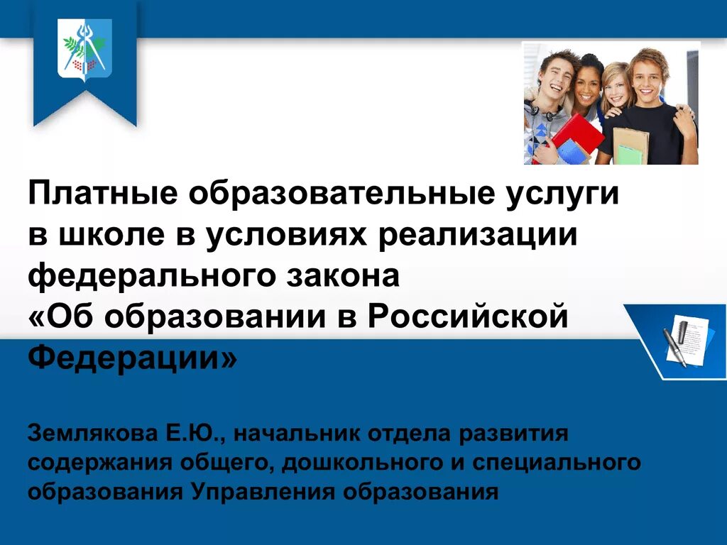 Платные образовательные услуги. Образовательные услуги в школе. Платные услуги в школе. Платные образовательные услуги в школе. Платное образование в школе