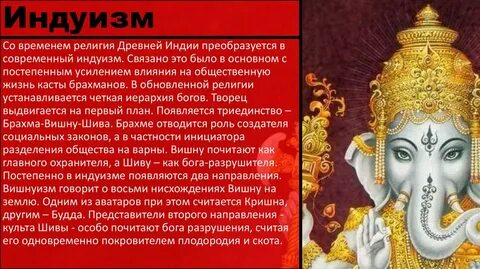 Религиозно культурные традиции индуизм