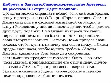 Самопожертвование аргументы