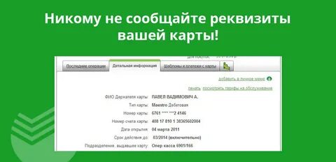 Сообщаем реквизиты