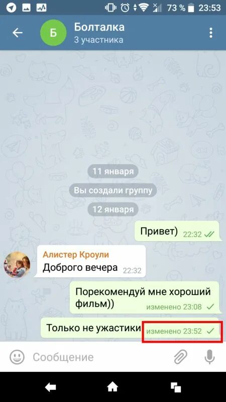 Как незаметно читать сообщения