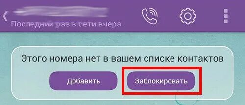 Заблокировать номер в вайбере на андроиде неизвестный. Как блокировать спам в вайбере. Как заблокировать абонента в вайбер. Как в вайбере разблокировать заблокированные номера. Как блокировать номера в вайбере на андроиде.