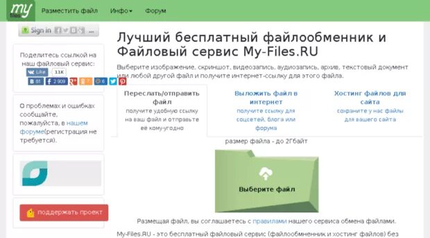 Https my files ru. Файловый Обменник. Файловый Обменник Тандер. Сервисы обмена файлами. Файл Обменник.