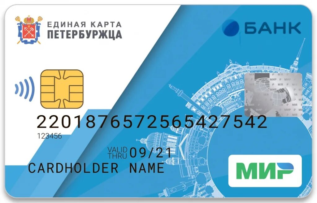 Получить карту петербурга. Единая социальная карта санкт петербурга. единаяскарта петербуржца. единую карту петербуржц. еднака карта петербуржца.