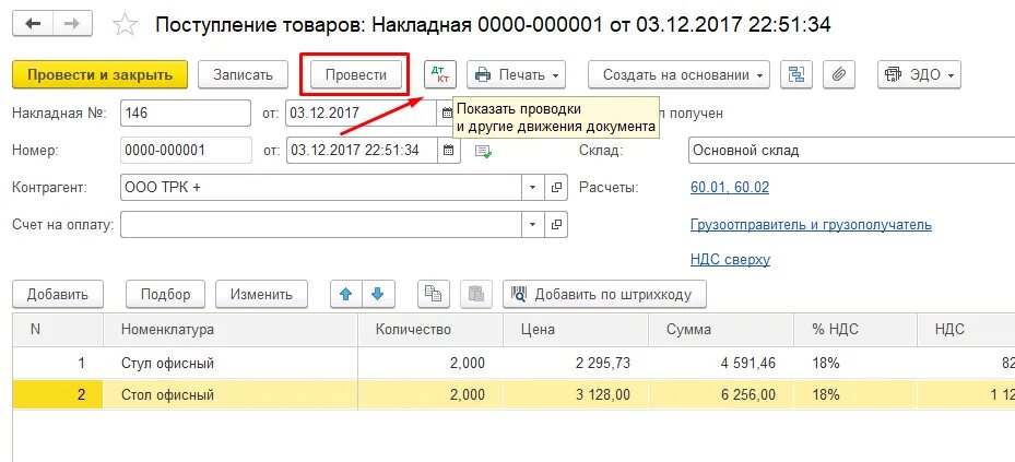 Поступление товаров и услуг счет. Поступление товаров накладная 1с.8.3 предприятие. Приход товара в 1с 8.3 пошаговая инструкция. Поступление товара в 1с 8.3. Поступление товаров и услуг в 1с предприятие.