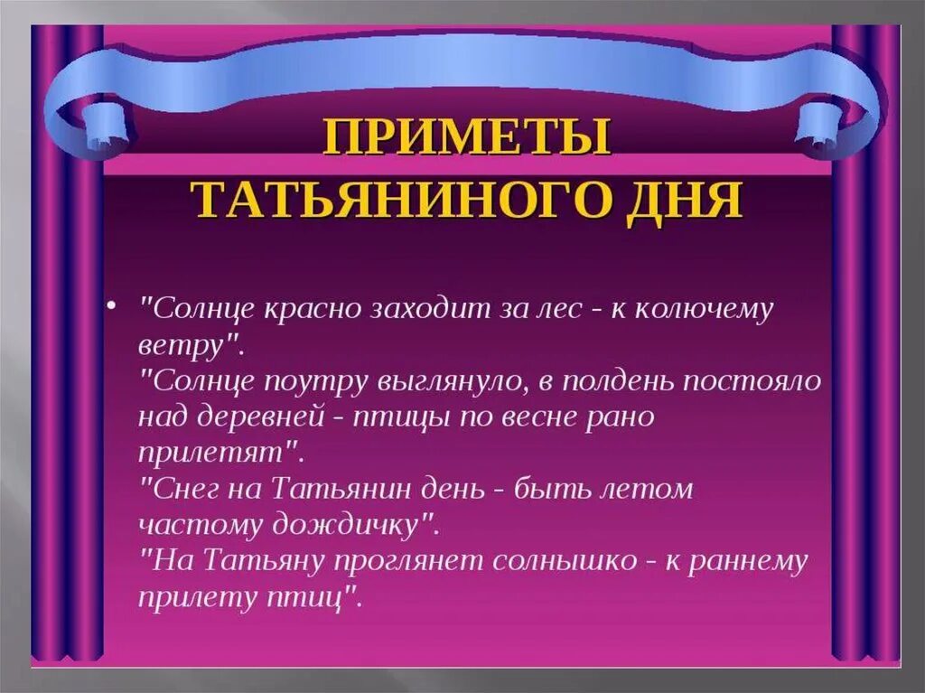 Программа татьянин день. Татьянин день в библиотеке мероприятия. татьянин день праздник в библиотеке. сценарий татьянин день. татьянин день сценарий мероприятия.
