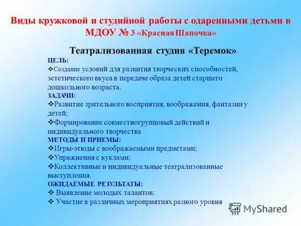 Темы доклада доу