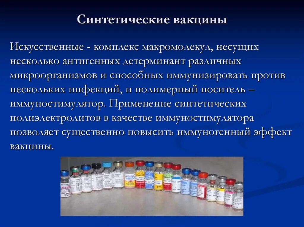 Какие вакцины применяют. Синтетические и полусинтетические вакцины. Синтетические пептидные вакцины. Синтетические вакцины применяют для. Принципы получения синтетических вакцин.