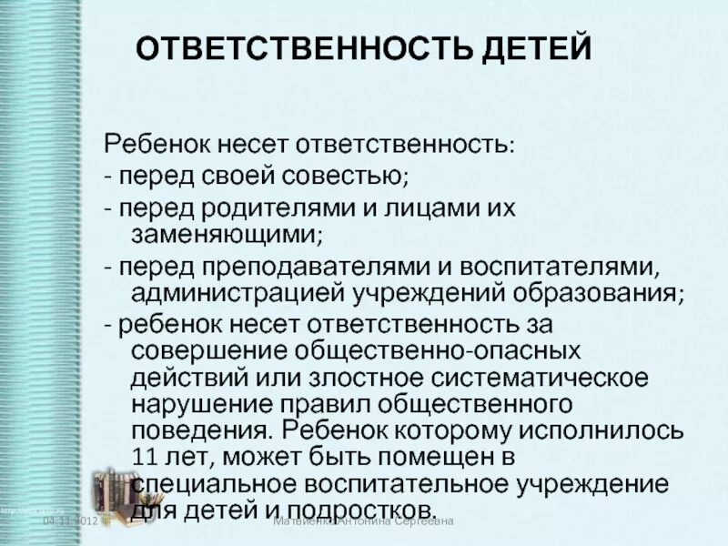 Ответственность перед ответственными