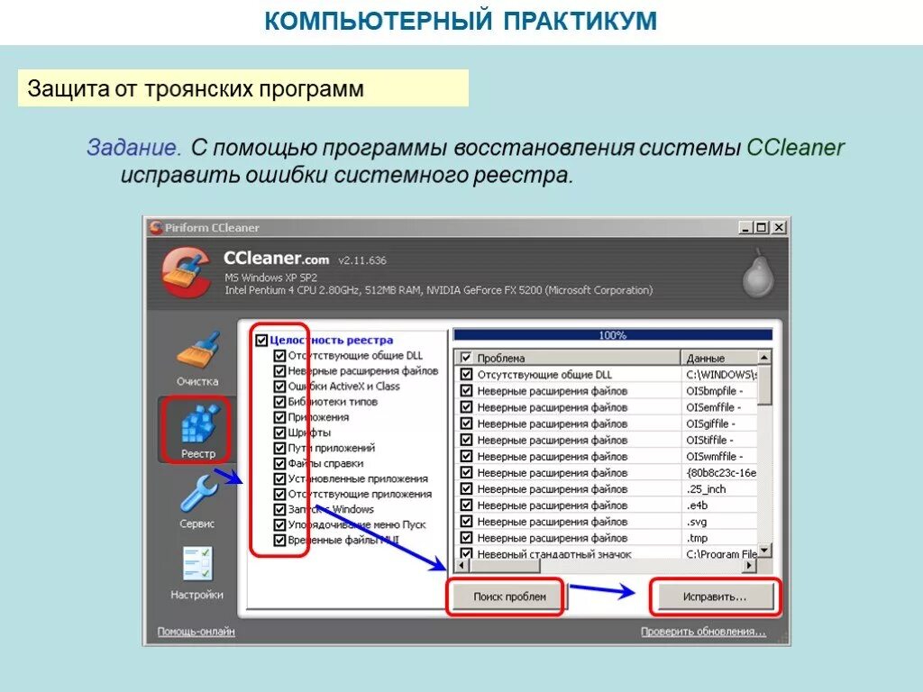 Программа последствия. Программы трояны. Троянская программа. Исправление системного реестра. Защита от троянов.