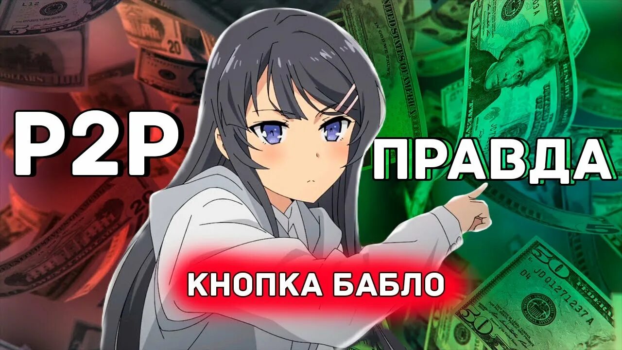 P2p arbitration. P2p арбитраж.