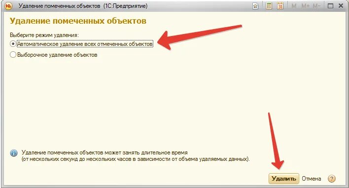 Как удалить 2 способами. Удалить помеченные объекты в 1с. Как удалить в 1с. Удалить помеченное в 1с. Удалить помеченные объекты в 1 с 8.3.