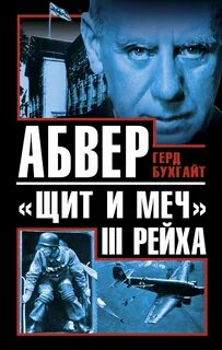 Абвер