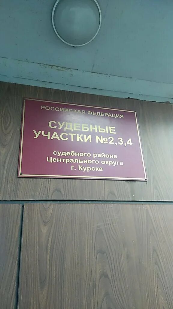 Судебный участок 8 энгельс